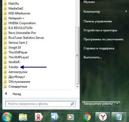 Как да създадете пряк път Yandex браузър на вашия работен плот