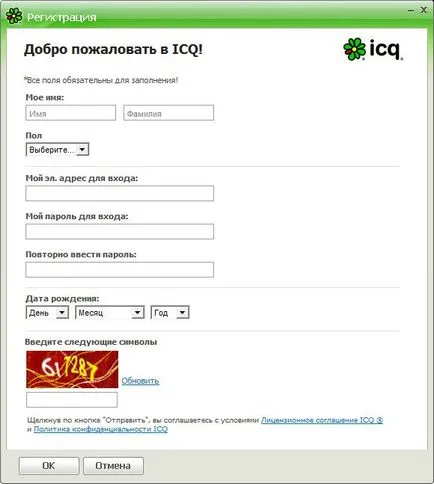 Как да създадете безплатен ICQ UIN