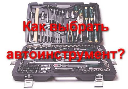 Cum de a alege un sfaturi instrument auto, care permite masina pentru a cumpăra un instrument de calitate,