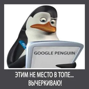 Hogyan visszavonja a helyszínen egy Google Penguin szűrő