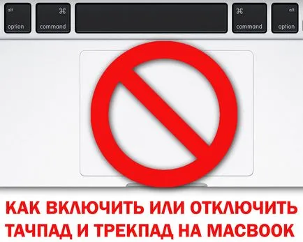 Cum de a activa sau dezactiva touchpad-ul și trackpad pe macbook