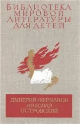 Как обаче зависи от стомана (аудиокнига) - света на книгите-книги безплатно изтегляне