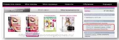 Hogyan lehet regisztrálni az online boltom - nyilvántartási képviselői avon katalógusok, kedvezmények,