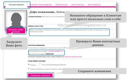 Как да се регистрирате онлайн магазина ми - регистрация на представители на AVON, каталози, отстъпки,