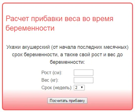 Калкулатор за наддаване на тегло по време на бременност