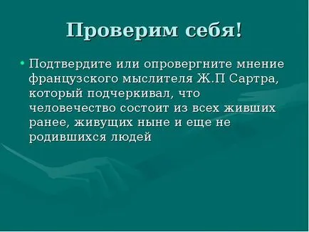 Същността на човека като проблем на философията - представянето на доклада, проектът