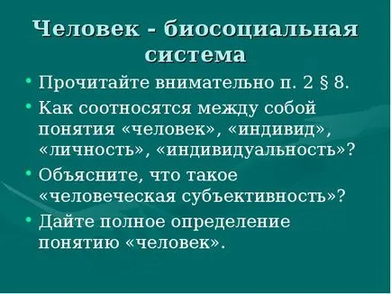 Същността на човека като проблем на философията - представянето на доклада, проектът