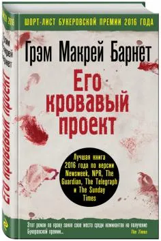 Резервирайте си роман наказание ръка - Лев Puchkov