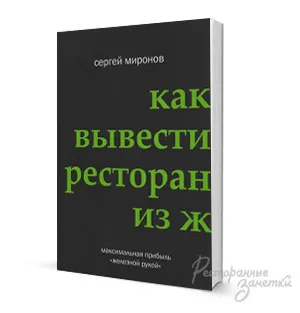 Книги за ресторантьори, отзиви за ресторанти