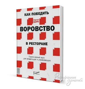 Книги за ресторантьори, отзиви за ресторанти