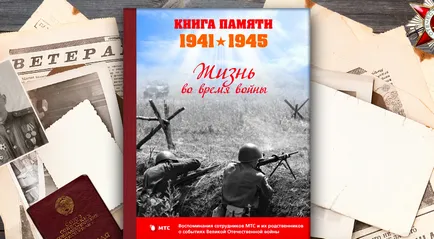 Memory Book „és segítség veteránok” VKontakte”MTS, a Samsung és más márkák gratulálok