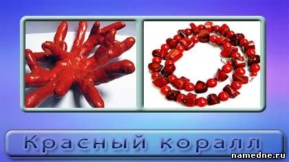 Red coral și magice de vindecare proprietăți - pietre - diferite - rețete tradiționale - namedne -