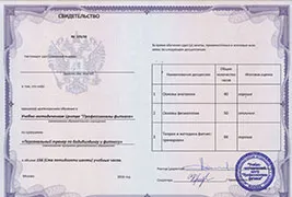 Курсове личен треньор - обучение в Москва и от разстояние със сертификат