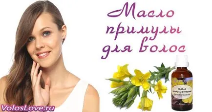 Primrose масло за коса маски 7 и обратна връзка относно прилагането на