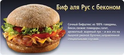 Meniu McDonald`s din întreaga lume, am