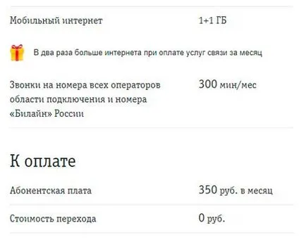 тарифа Beeline всички 1 описва как да се движи и да се свързвате, как да деактивирате план за данни, моята най-краткото разстояние