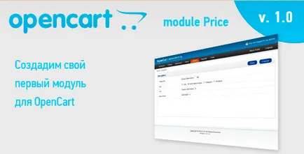 Модул за OpenCart, уебсайт за вашия бизнес