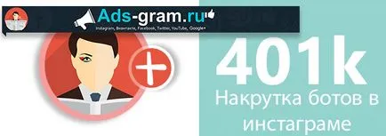 Cheat ботове instagrame ~ популяризиране и промоция в Instagram