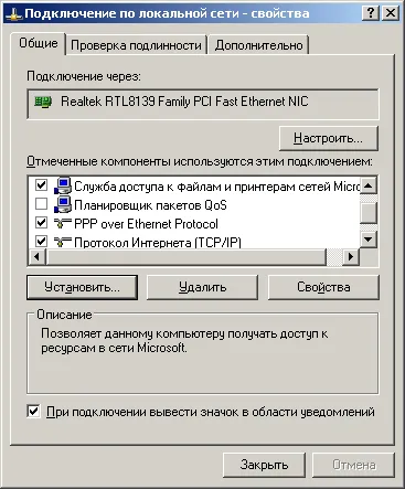 Конфигуриране на PPPoE за Windows 2000