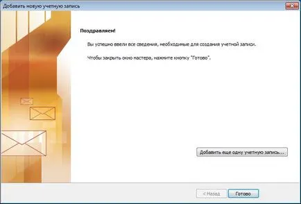 Setarea programului Microsoft Outlook 2010 pentru conectarea protocolului IMAP