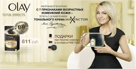 Новост и подаръци с покупка от Olay, Рив Гош - Верига магазини за козметика и парфюмерия