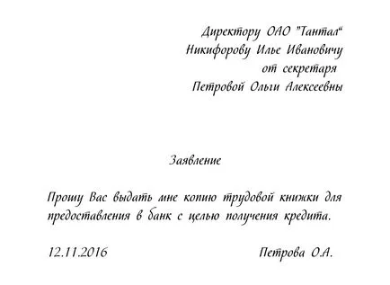 Примерен заявление за издаване на копие от книгата на работа 2017 изтеглите форма форма