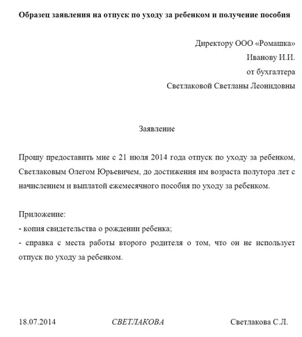 Примерна молба за отпуск по майчинство, са необходими Какви документи