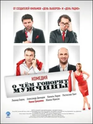 Какво да говорим за мъже (2010) гледате онлайн HD