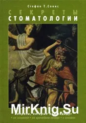 Основи на лицево-челюстна хирургия и хирургична стоматология - света на книгите-книги безплатно изтегляне