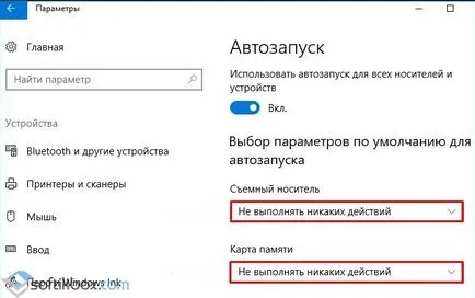 Изключване автоматично стартиране устройства прозорци 10