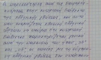 Писмени букви от гръцката азбука - уроците на безплатна онлайн гръцки език