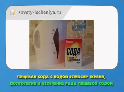 Сода бикарбонат с вода, еликсир на живота, дълголетие и лечение на рак на сода за хляб