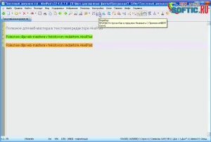Полезно за уебмастъри текстов редактор akelpad
