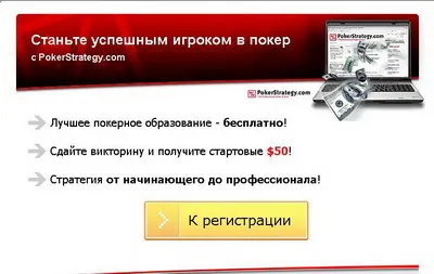 PokerStrategy - bonusuri de depozit pentru a juca poker gratuit, pokermoney