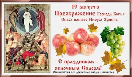 Átváltoztatás Urunk 2016 -, hogy az ortodox egyház ünnep, amely lehet tenni