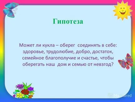 Представяне на творчески проект по литература и история - кукли - сексапил - приготвен