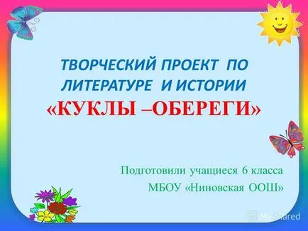 Представяне на творчески проект по литература и история - кукли - сексапил - приготвен