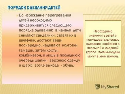 Представяне на разходката - един много важен момент на лишаване от живот на децата в предучилищна възраст