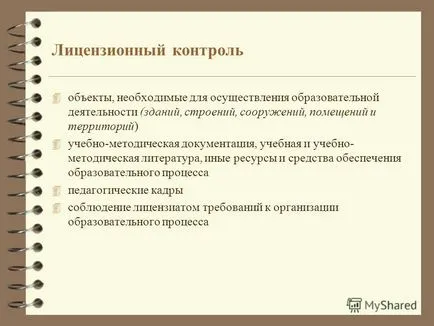 Представяне на държавното регулиране в сферата на образованието