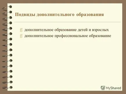 Представяне на държавното регулиране в сферата на образованието