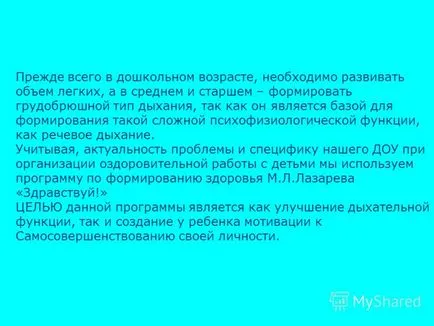 Prezentarea pe tema exerciții de respirație ca mijloc de consolidare a sănătății copiilor sub