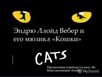 Представяне на Endryu Лойд Уебър и музикалната си - котка - представяне на студентски клас 5 - в -