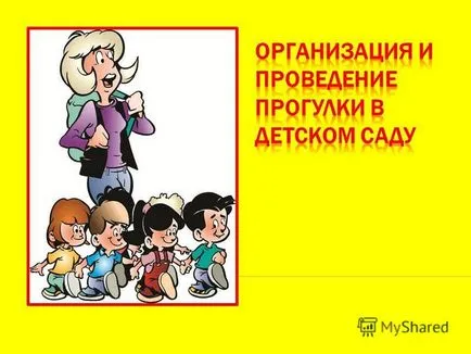 Представяне на разходката - един много важен момент на лишаване от живот на децата в предучилищна възраст