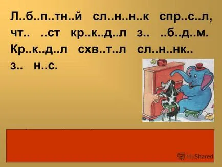 Презентация за това, защо буквите повече от звука на писмо Е, Е, W, имам предвид тези, които след съгласни