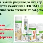 Herbalife програма за повишаване на теглото