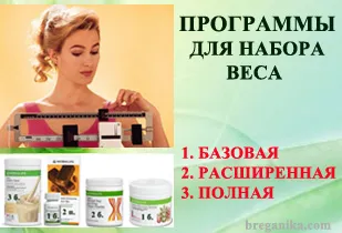 Programul Herbalife pentru creștere în greutate