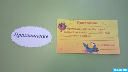 Покани към изхода