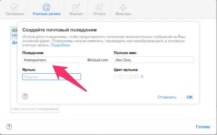 Пет трикове icloud поща, които може би не знаете - Новини