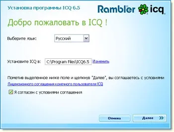 Înregistrare icq (ICQ)