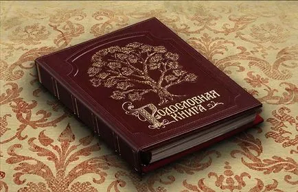 Родословие книга